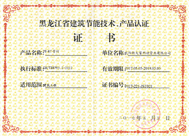 齐齐哈尔黑龙江省建筑节能技术、产品认证